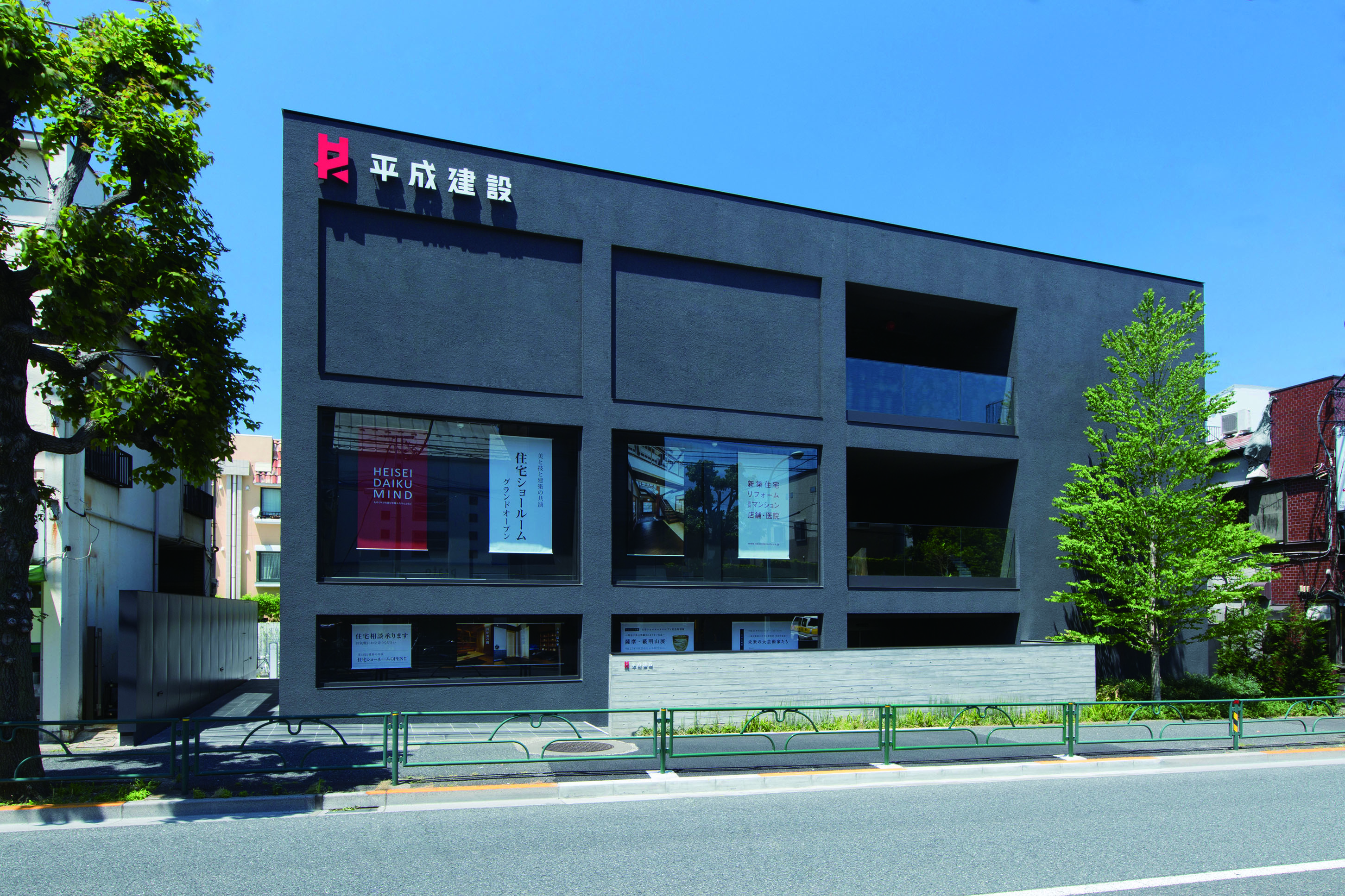 平成総研 世田谷支店